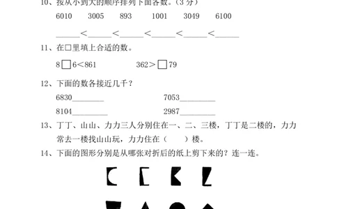 最新版人教版二年级下册数学期末试题(4)_二年级上下册资料_二年级语数英上下册学习资料_3-7-4、小学二年级数学下册_人教版_5、期末测试卷