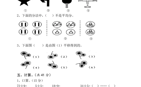最新版人教版二年级下册数学期末试题(4)_二年级上下册资料_二年级语数英上下册学习资料_3-7-4、小学二年级数学下册_人教版_5、期末测试卷