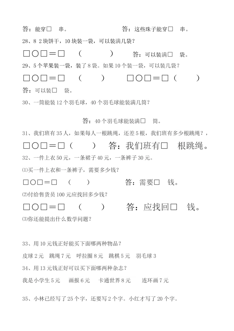 人教版一年级下册数学解决问题汇总_一年级上下册资料_一年级上语数英上下册学习资料_3-6-4、小学一年级数学下册_人教版_1、知识点总结