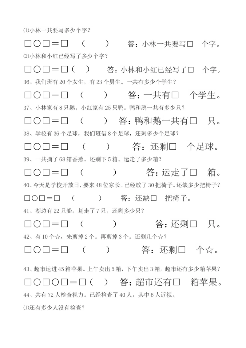 人教版一年级下册数学解决问题汇总_一年级上下册资料_一年级上语数英上下册学习资料_3-6-4、小学一年级数学下册_人教版_1、知识点总结