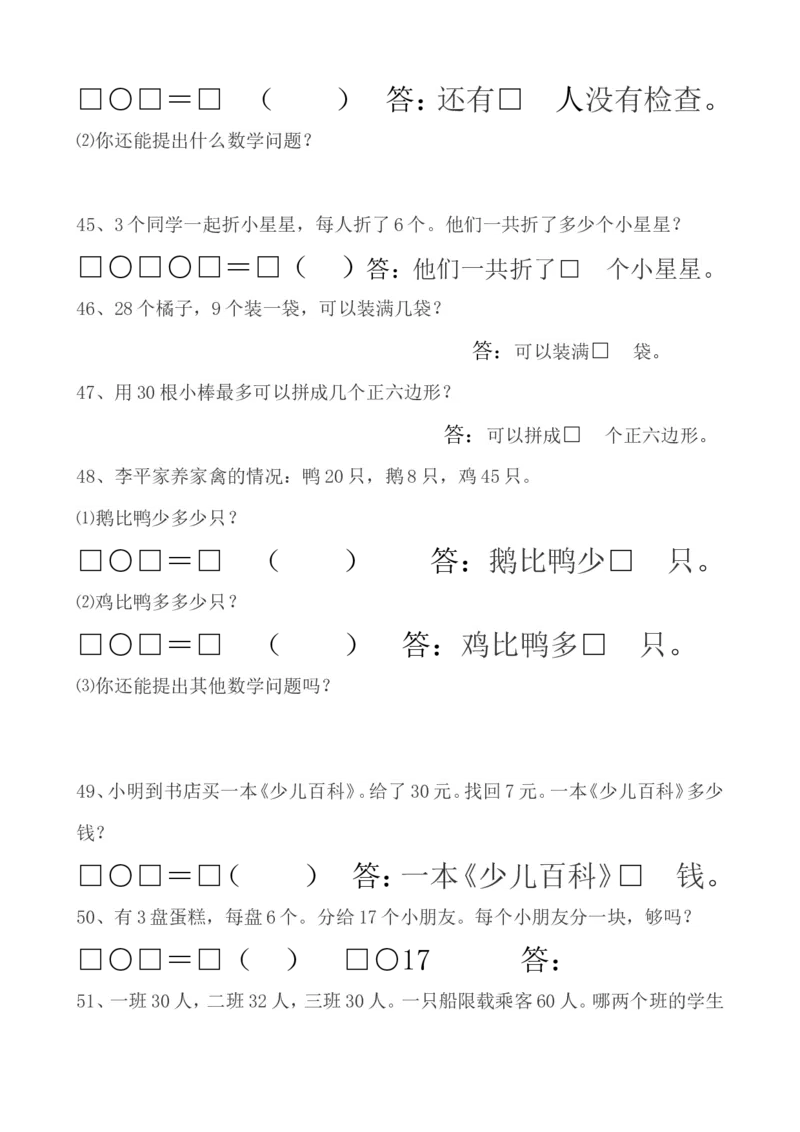 人教版一年级下册数学解决问题汇总_一年级上下册资料_一年级上语数英上下册学习资料_3-6-4、小学一年级数学下册_人教版_1、知识点总结