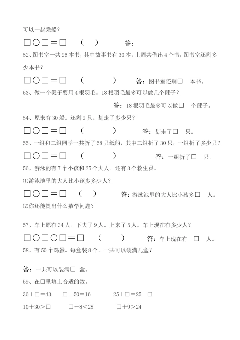 人教版一年级下册数学解决问题汇总_一年级上下册资料_一年级上语数英上下册学习资料_3-6-4、小学一年级数学下册_人教版_1、知识点总结