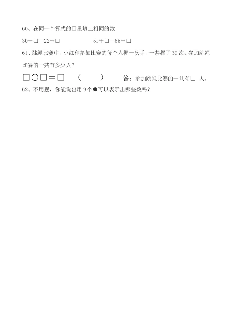 人教版一年级下册数学解决问题汇总_一年级上下册资料_一年级上语数英上下册学习资料_3-6-4、小学一年级数学下册_人教版_1、知识点总结