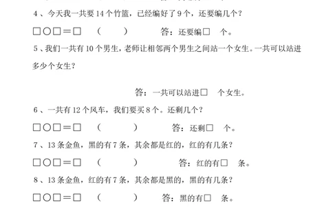 人教版一年级下册数学解决问题汇总_一年级上下册资料_一年级上语数英上下册学习资料_3-6-4、小学一年级数学下册_人教版_1、知识点总结