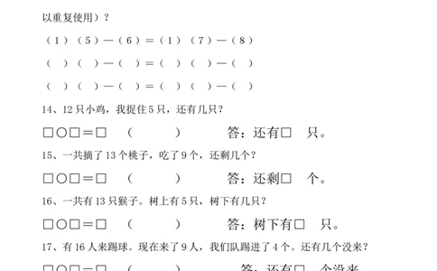 人教版一年级下册数学解决问题汇总_一年级上下册资料_一年级上语数英上下册学习资料_3-6-4、小学一年级数学下册_人教版_1、知识点总结