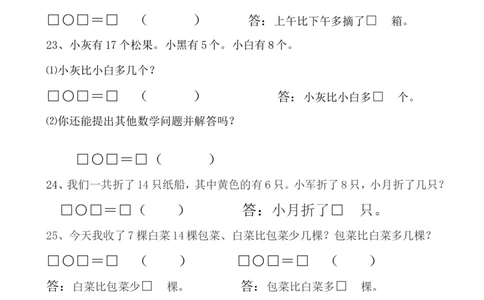 人教版一年级下册数学解决问题汇总_一年级上下册资料_一年级上语数英上下册学习资料_3-6-4、小学一年级数学下册_人教版_1、知识点总结