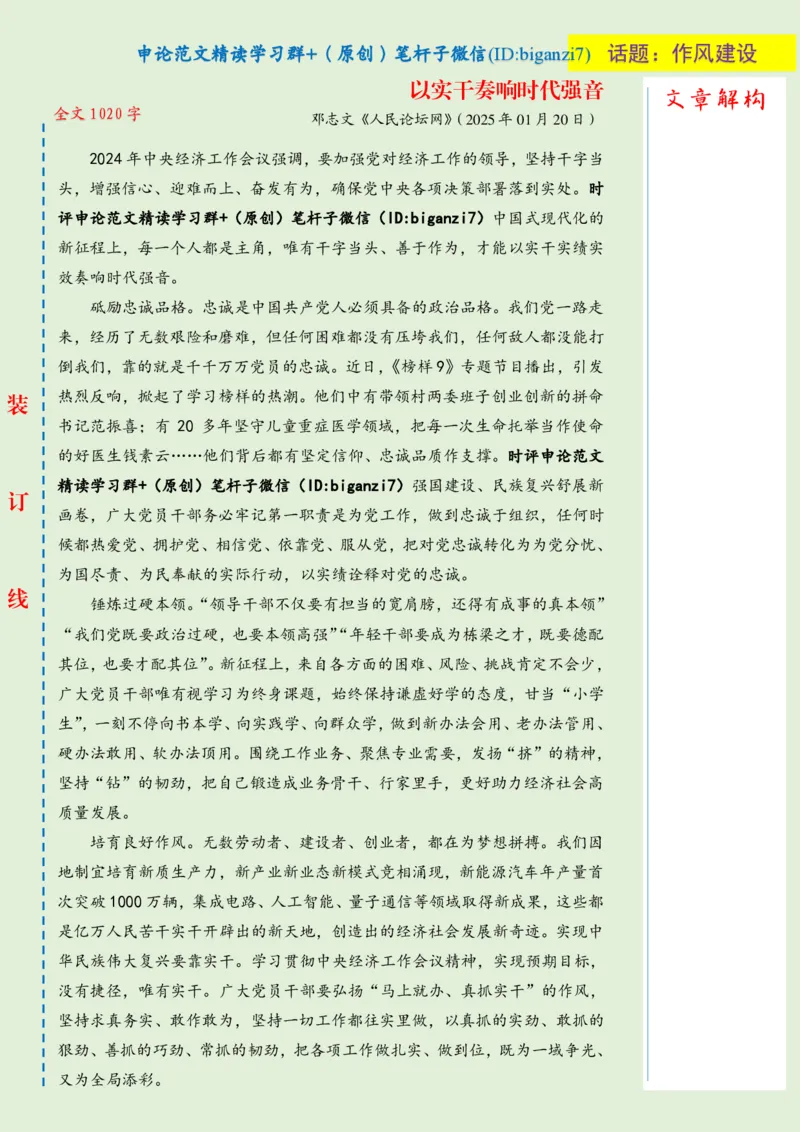 0122-未标注绿-以实干奏响时代强音_2026考公资料_（57）申论材料_00、笔杆子晨读材料_2025笔杆子晨读_1月