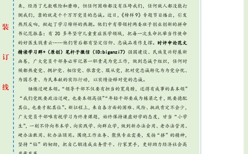 0122-未标注绿-以实干奏响时代强音_2026考公资料_（57）申论材料_00、笔杆子晨读材料_2025笔杆子晨读_1月