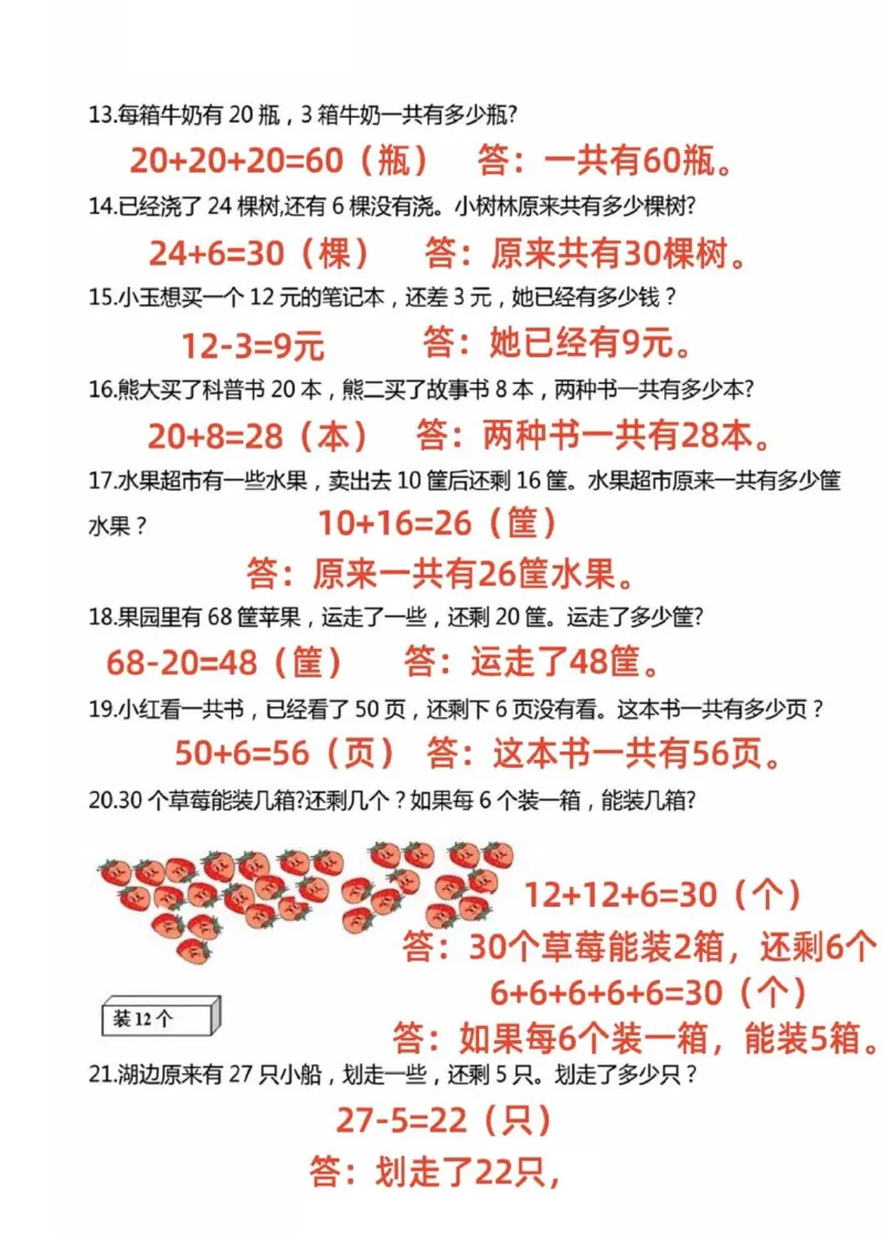 一年级下册数学精选应用题50道(1)_一年级上下册资料_一年级下册小红书同款资料_一下数学