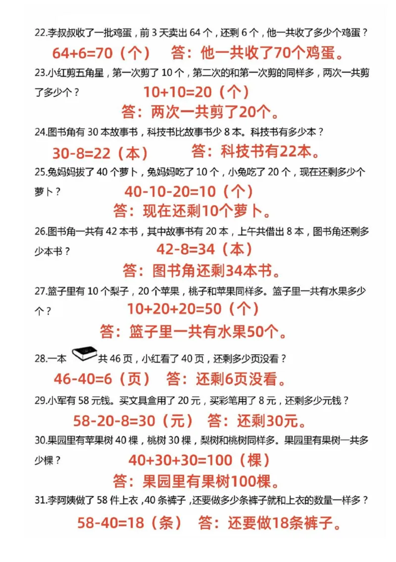 一年级下册数学精选应用题50道(1)_一年级上下册资料_一年级下册小红书同款资料_一下数学