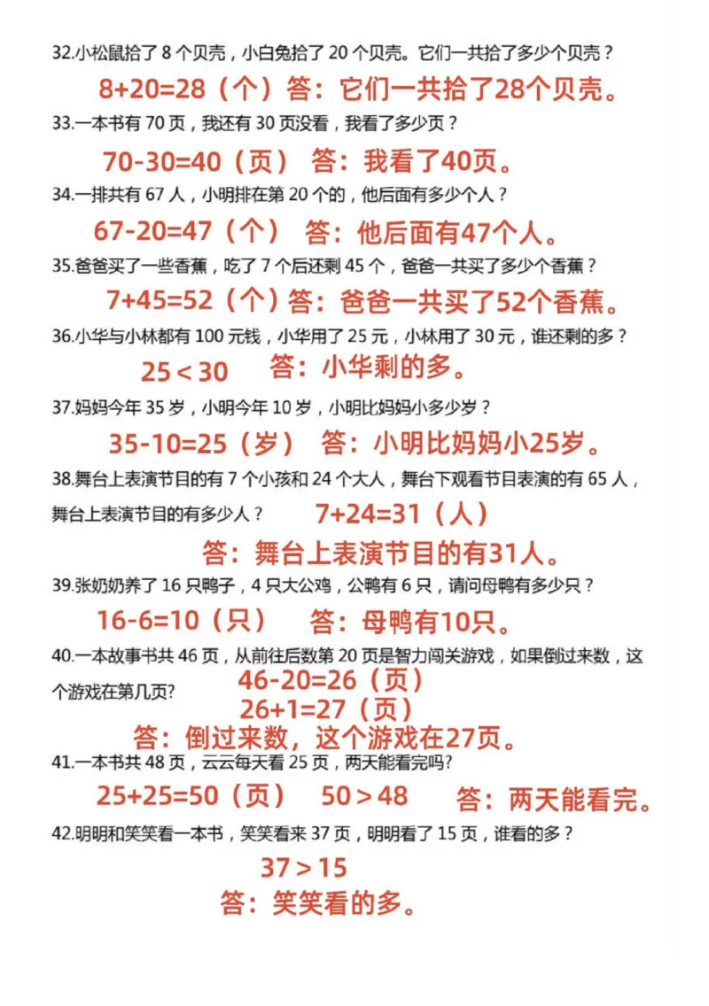一年级下册数学精选应用题50道(1)_一年级上下册资料_一年级下册小红书同款资料_一下数学