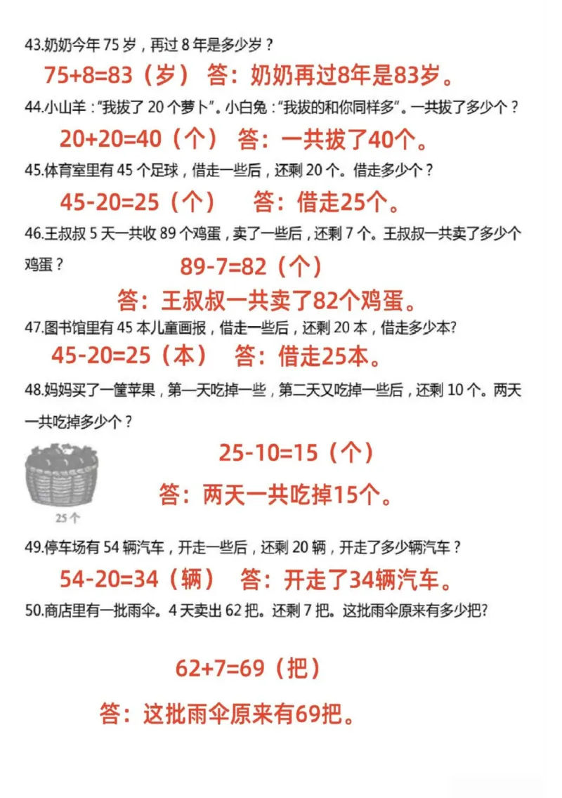 一年级下册数学精选应用题50道(1)_一年级上下册资料_一年级下册小红书同款资料_一下数学