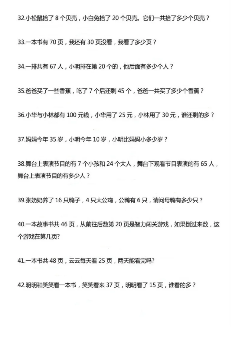 一年级下册数学精选应用题50道(1)_一年级上下册资料_一年级下册小红书同款资料_一下数学