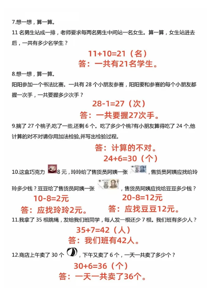 一年级下册数学精选应用题50道(1)_一年级上下册资料_一年级下册小红书同款资料_一下数学