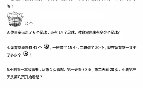 一年级下册数学精选应用题50道(1)_一年级上下册资料_一年级下册小红书同款资料_一下数学