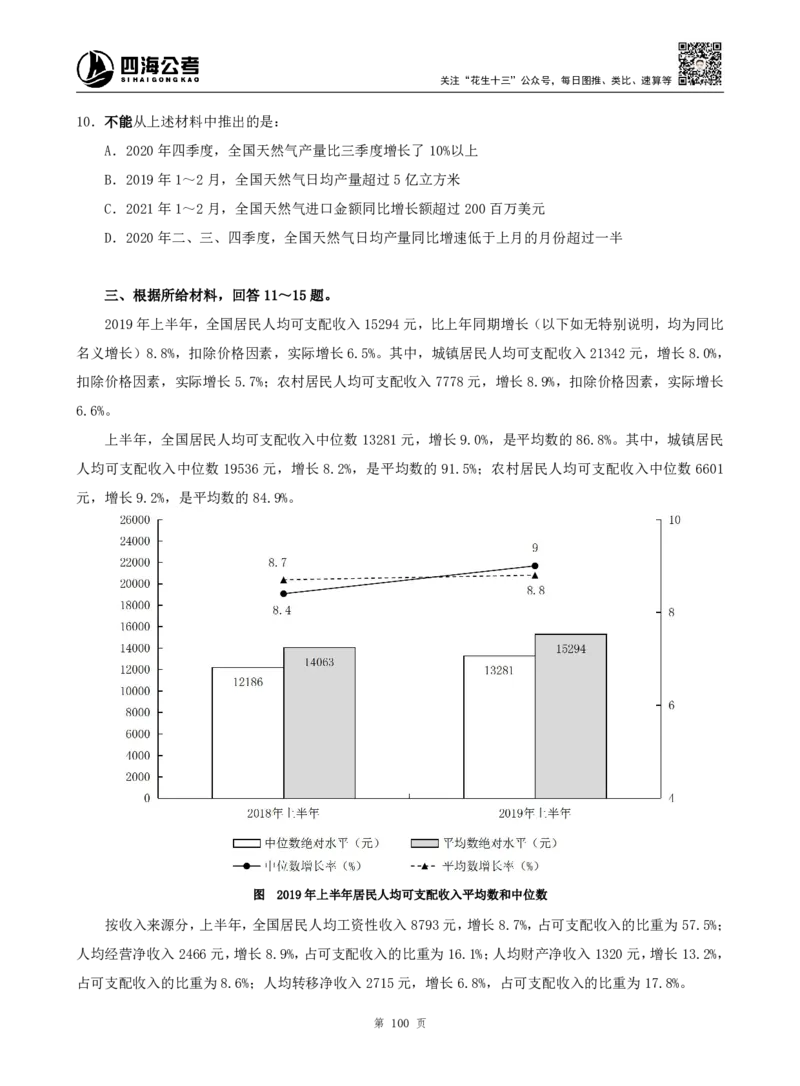 四海资料分析题本_2026考公资料_（01）花生十三_04刷题班2026年省考四海行测2000题海海刷(1)_00.题本
