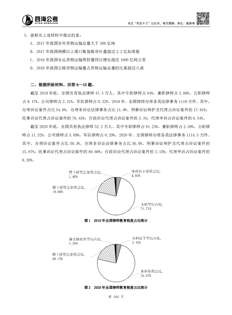 四海资料分析题本_2026考公资料_（01）花生十三_04刷题班2026年省考四海行测2000题海海刷(1)_00.题本