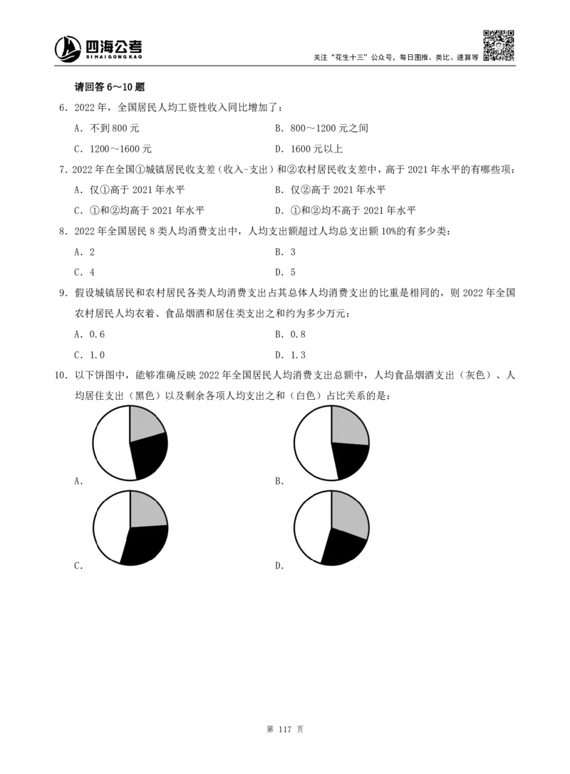 四海资料分析题本_2026考公资料_（01）花生十三_04刷题班2026年省考四海行测2000题海海刷(1)_00.题本
