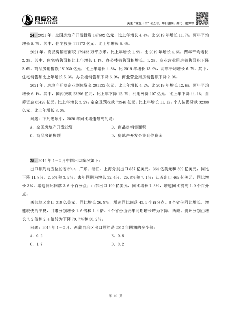 四海资料分析题本_2026考公资料_（01）花生十三_04刷题班2026年省考四海行测2000题海海刷(1)_00.题本