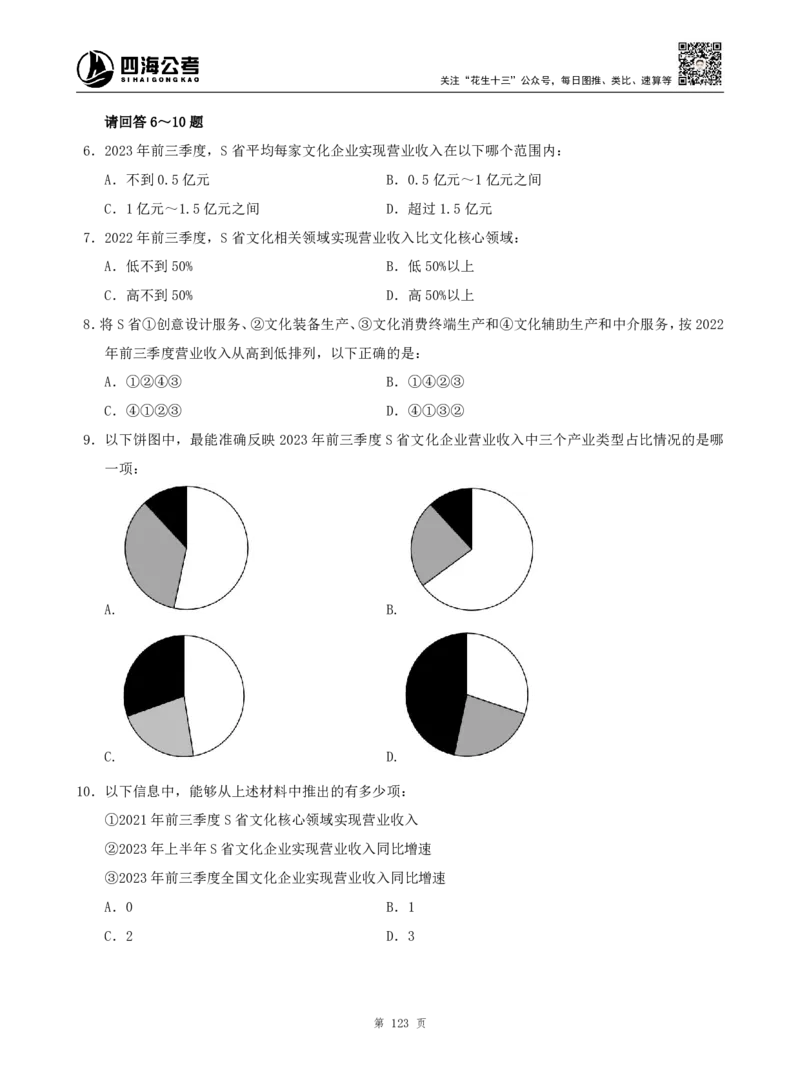 四海资料分析题本_2026考公资料_（01）花生十三_04刷题班2026年省考四海行测2000题海海刷(1)_00.题本
