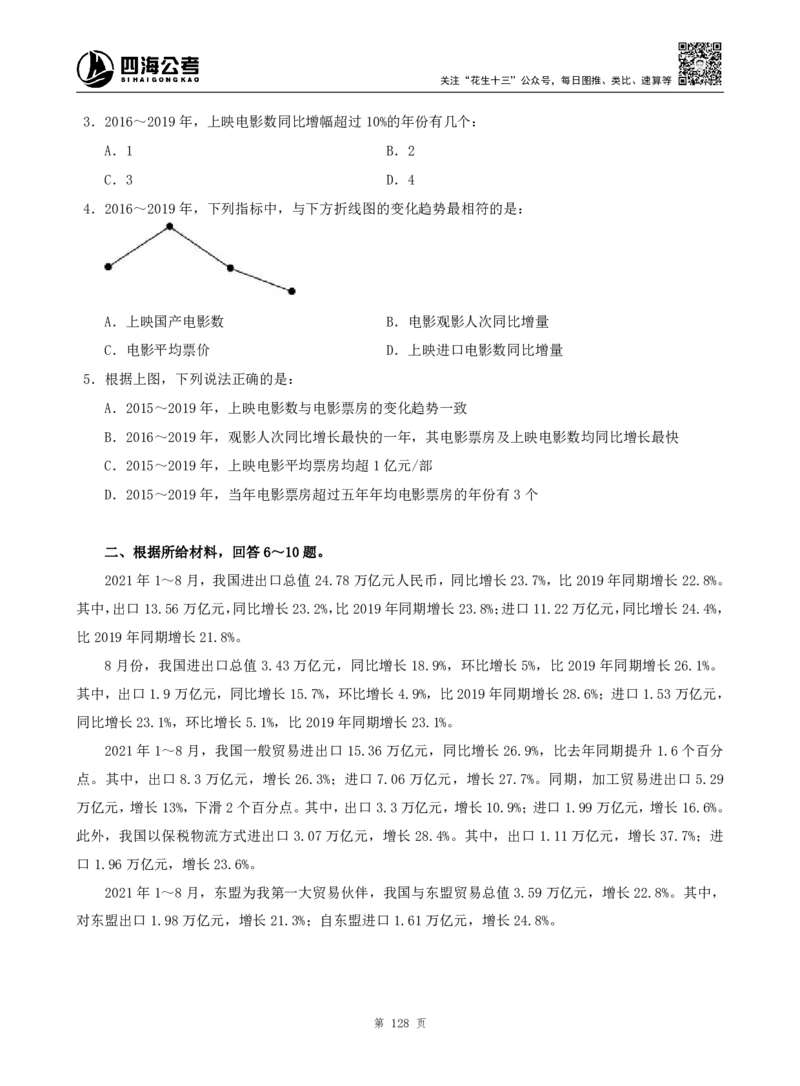 四海资料分析题本_2026考公资料_（01）花生十三_04刷题班2026年省考四海行测2000题海海刷(1)_00.题本