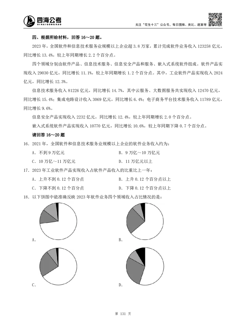 四海资料分析题本_2026考公资料_（01）花生十三_04刷题班2026年省考四海行测2000题海海刷(1)_00.题本