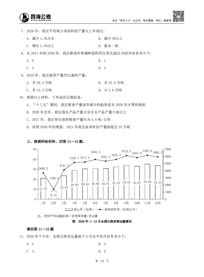 四海资料分析题本_2026考公资料_（01）花生十三_04刷题班2026年省考四海行测2000题海海刷(1)_00.题本