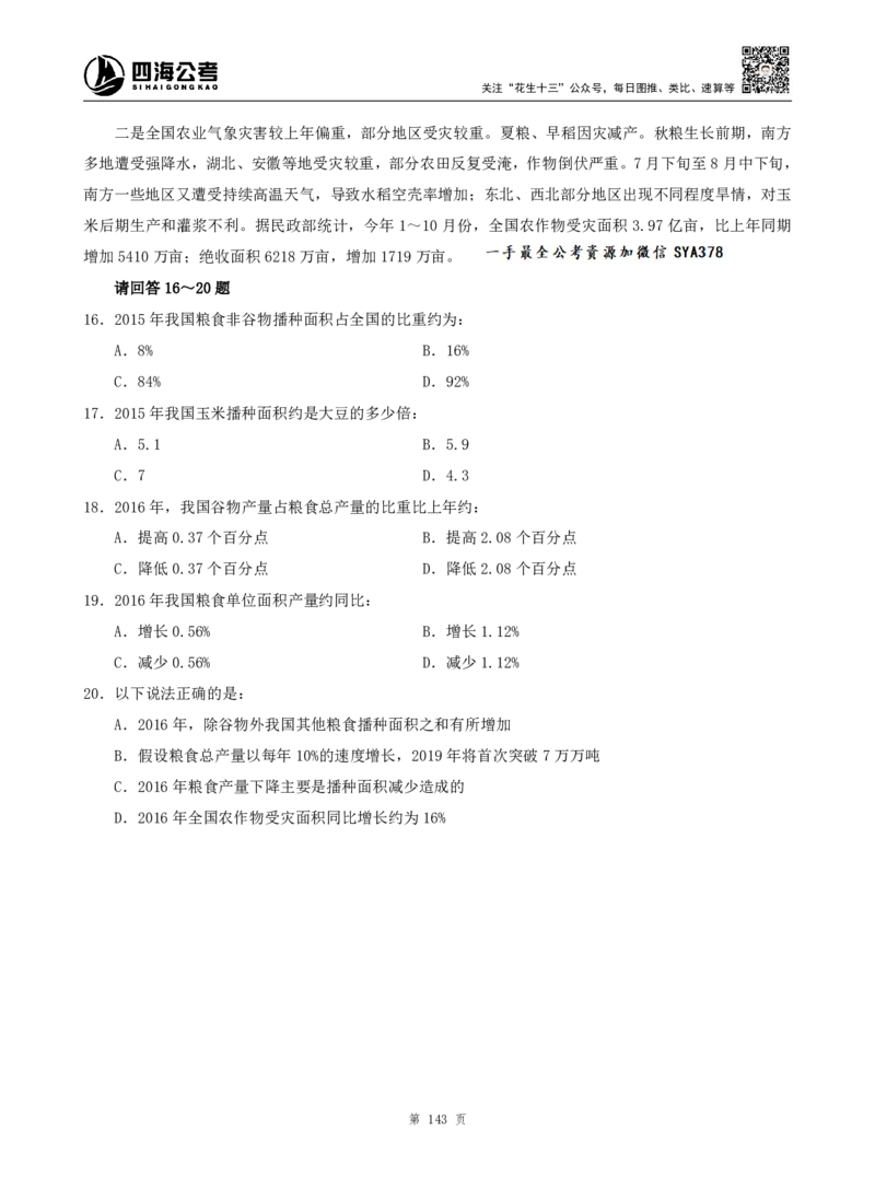 四海资料分析题本_2026考公资料_（01）花生十三_04刷题班2026年省考四海行测2000题海海刷(1)_00.题本