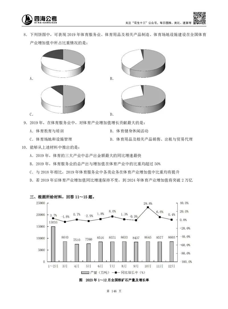 四海资料分析题本_2026考公资料_（01）花生十三_04刷题班2026年省考四海行测2000题海海刷(1)_00.题本