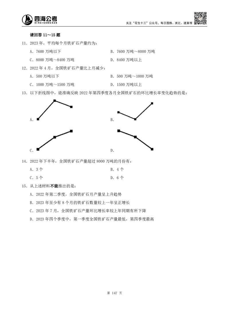 四海资料分析题本_2026考公资料_（01）花生十三_04刷题班2026年省考四海行测2000题海海刷(1)_00.题本