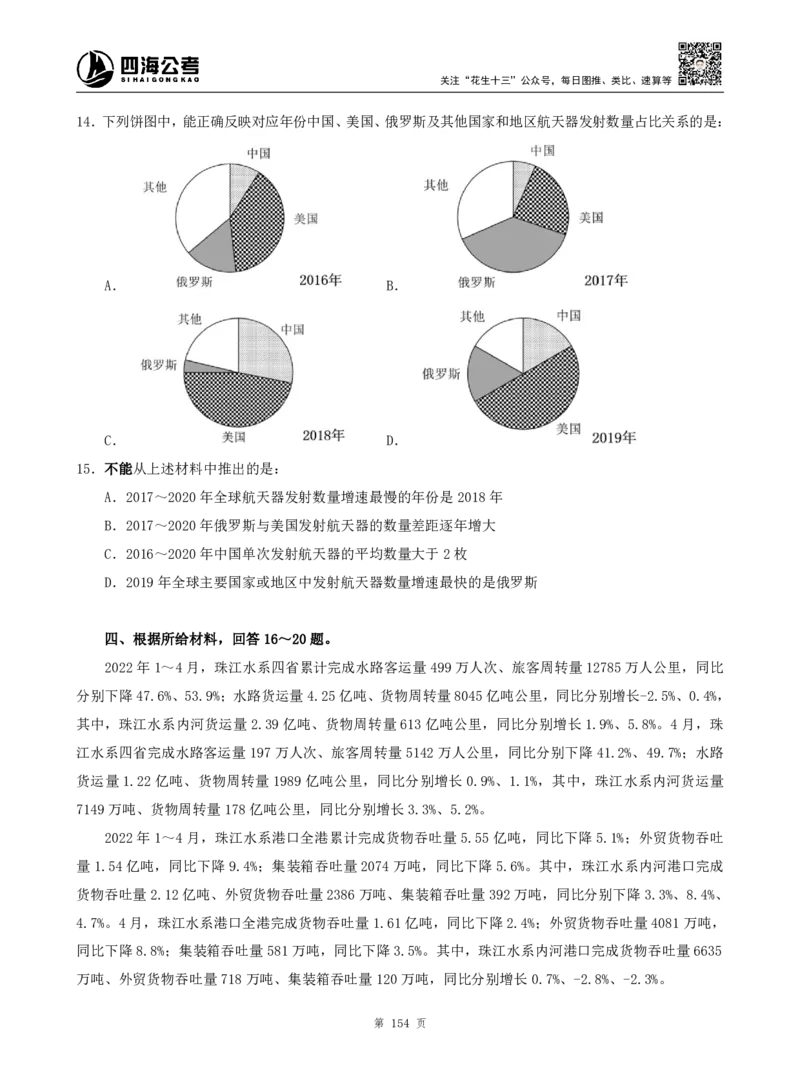 四海资料分析题本_2026考公资料_（01）花生十三_04刷题班2026年省考四海行测2000题海海刷(1)_00.题本