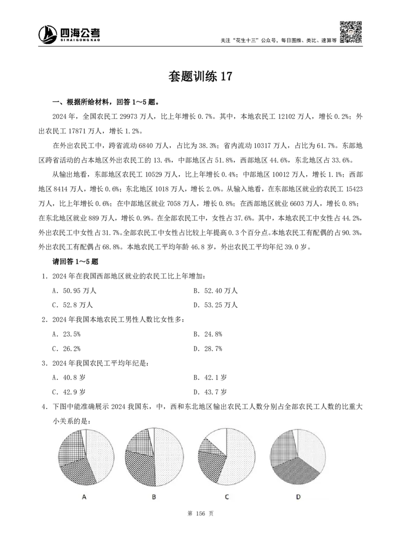 四海资料分析题本_2026考公资料_（01）花生十三_04刷题班2026年省考四海行测2000题海海刷(1)_00.题本