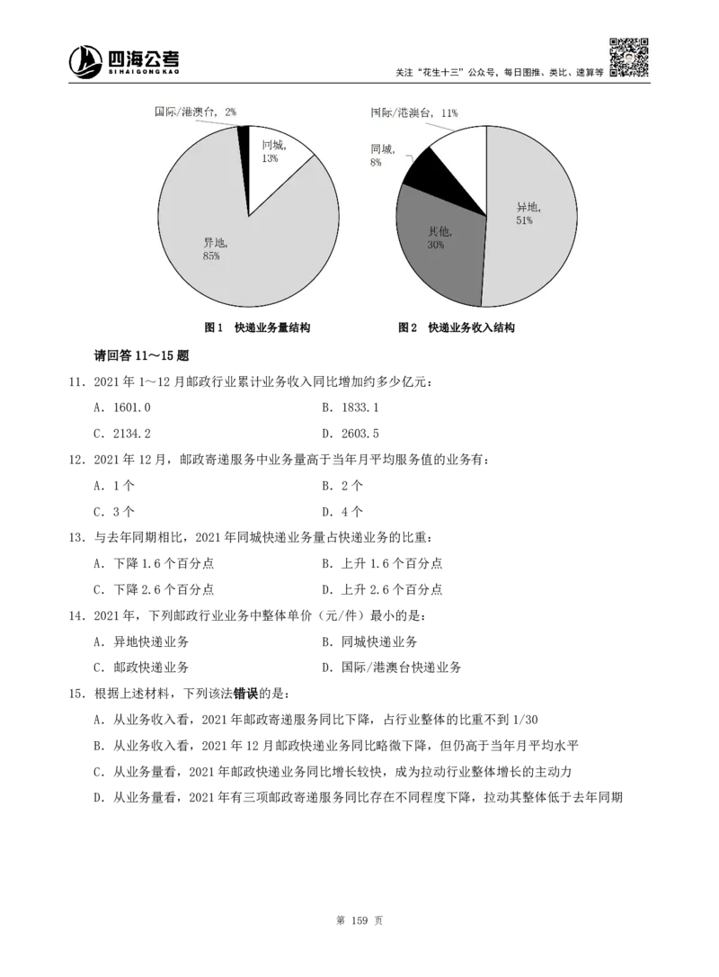 四海资料分析题本_2026考公资料_（01）花生十三_04刷题班2026年省考四海行测2000题海海刷(1)_00.题本