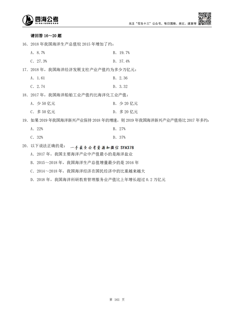 四海资料分析题本_2026考公资料_（01）花生十三_04刷题班2026年省考四海行测2000题海海刷(1)_00.题本