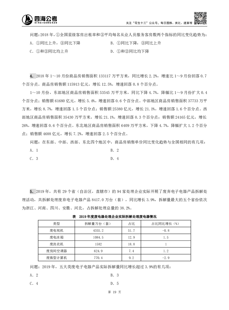 四海资料分析题本_2026考公资料_（01）花生十三_04刷题班2026年省考四海行测2000题海海刷(1)_00.题本