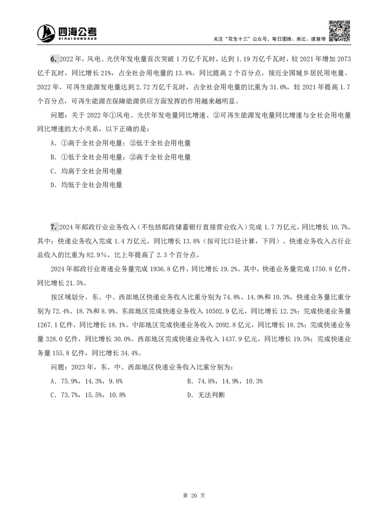 四海资料分析题本_2026考公资料_（01）花生十三_04刷题班2026年省考四海行测2000题海海刷(1)_00.题本