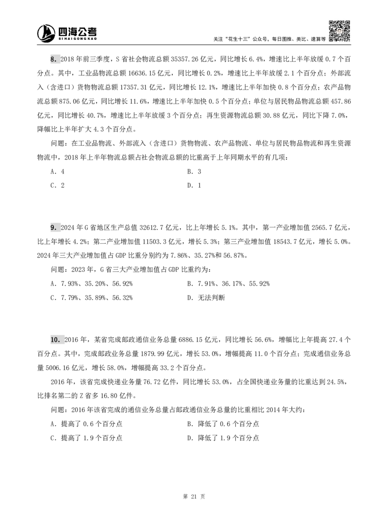 四海资料分析题本_2026考公资料_（01）花生十三_04刷题班2026年省考四海行测2000题海海刷(1)_00.题本