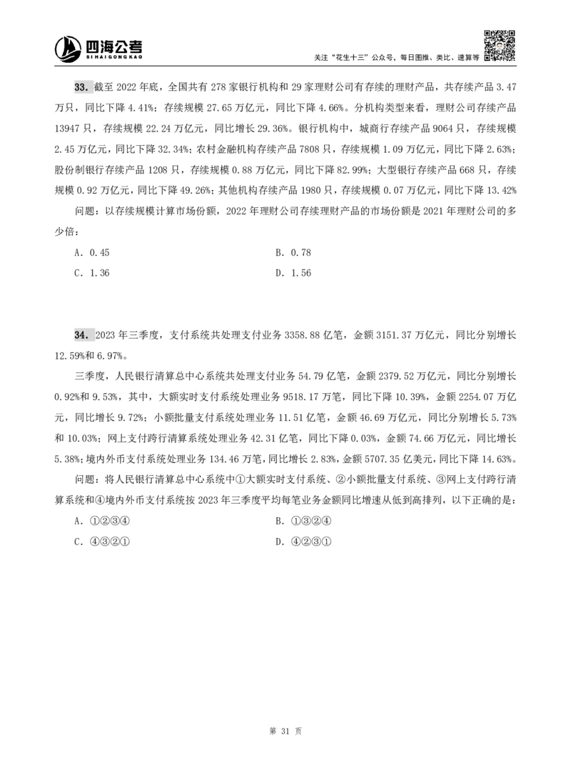 四海资料分析题本_2026考公资料_（01）花生十三_04刷题班2026年省考四海行测2000题海海刷(1)_00.题本