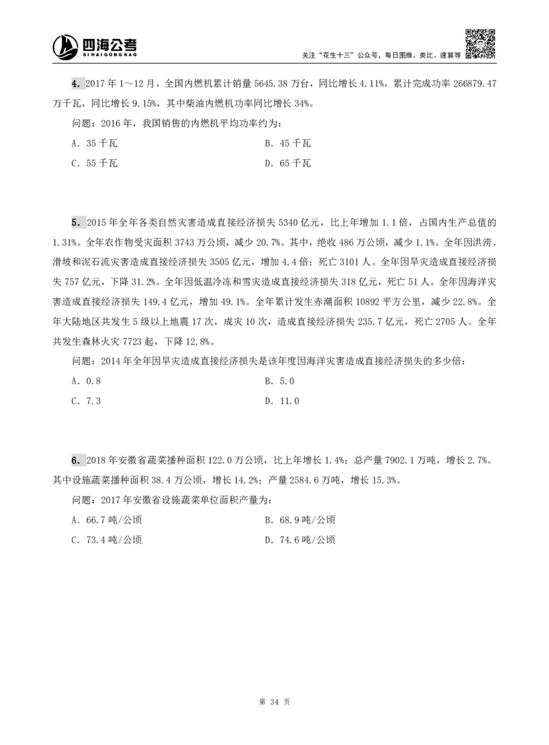四海资料分析题本_2026考公资料_（01）花生十三_04刷题班2026年省考四海行测2000题海海刷(1)_00.题本