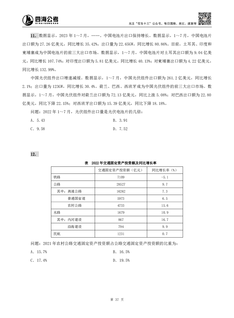 四海资料分析题本_2026考公资料_（01）花生十三_04刷题班2026年省考四海行测2000题海海刷(1)_00.题本