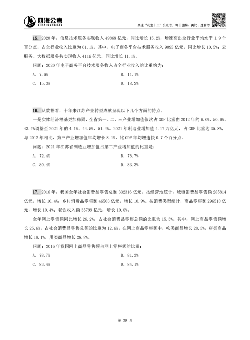 四海资料分析题本_2026考公资料_（01）花生十三_04刷题班2026年省考四海行测2000题海海刷(1)_00.题本