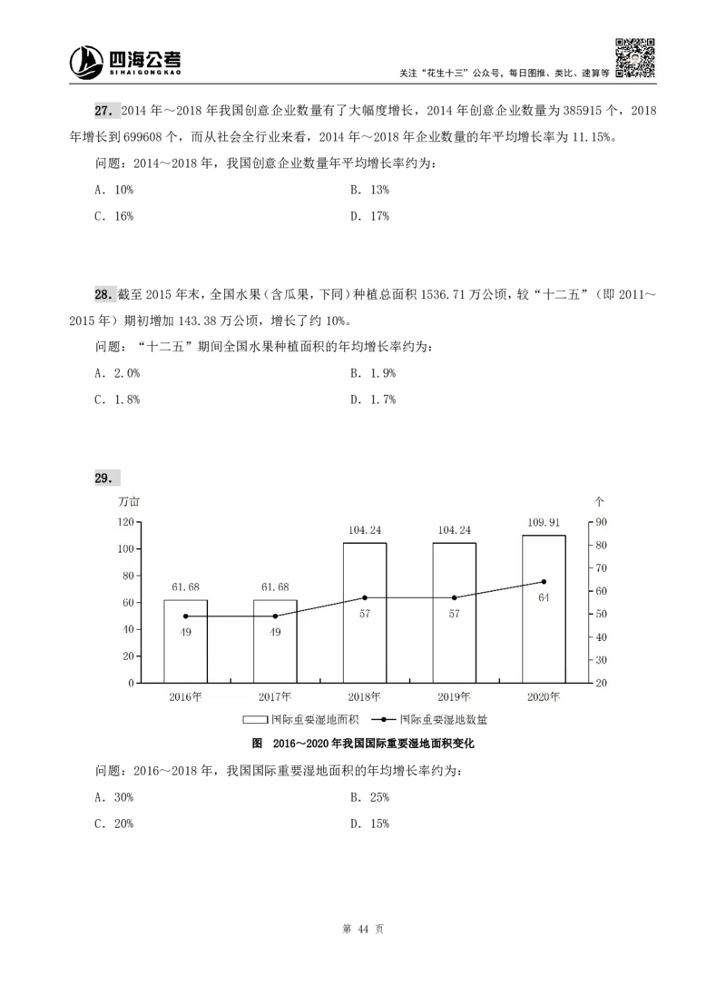 四海资料分析题本_2026考公资料_（01）花生十三_04刷题班2026年省考四海行测2000题海海刷(1)_00.题本