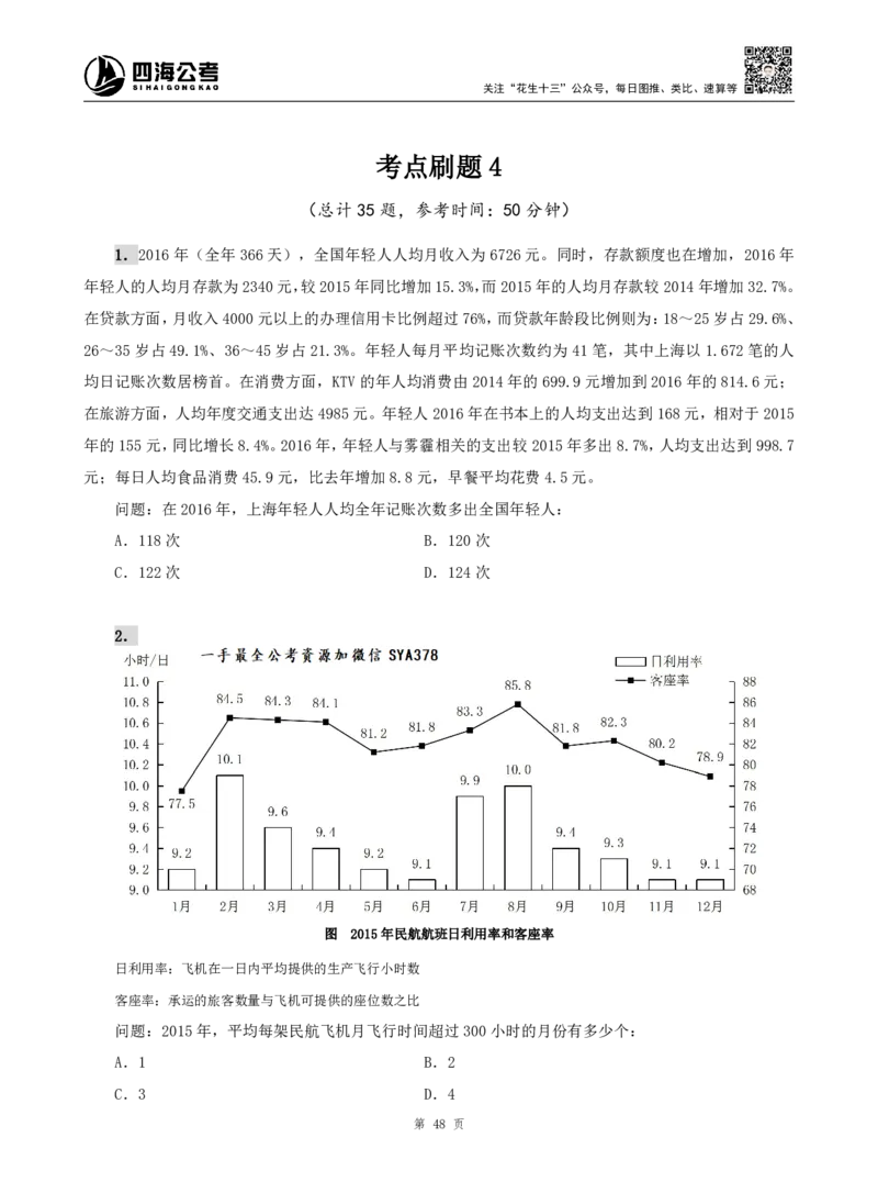 四海资料分析题本_2026考公资料_（01）花生十三_04刷题班2026年省考四海行测2000题海海刷(1)_00.题本