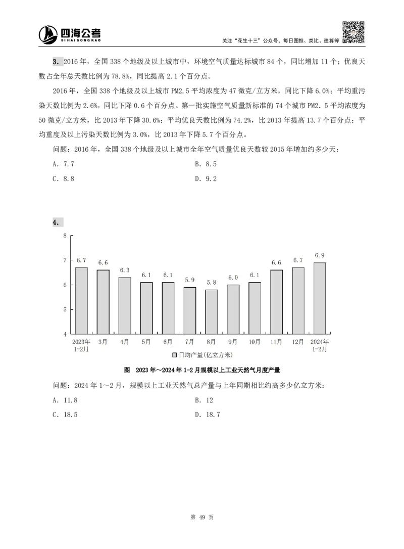 四海资料分析题本_2026考公资料_（01）花生十三_04刷题班2026年省考四海行测2000题海海刷(1)_00.题本