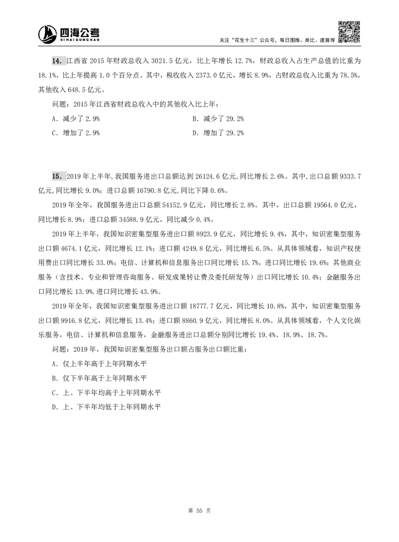 四海资料分析题本_2026考公资料_（01）花生十三_04刷题班2026年省考四海行测2000题海海刷(1)_00.题本