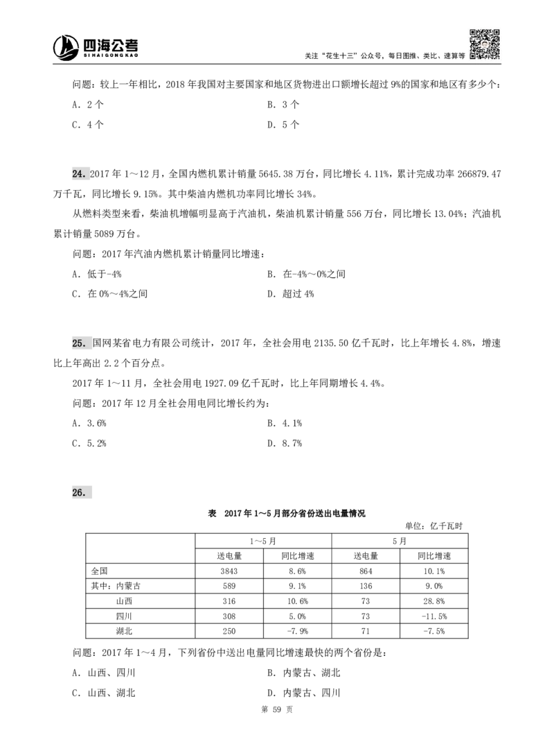 四海资料分析题本_2026考公资料_（01）花生十三_04刷题班2026年省考四海行测2000题海海刷(1)_00.题本
