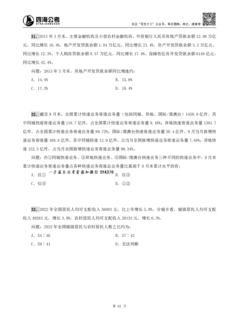 四海资料分析题本_2026考公资料_（01）花生十三_04刷题班2026年省考四海行测2000题海海刷(1)_00.题本