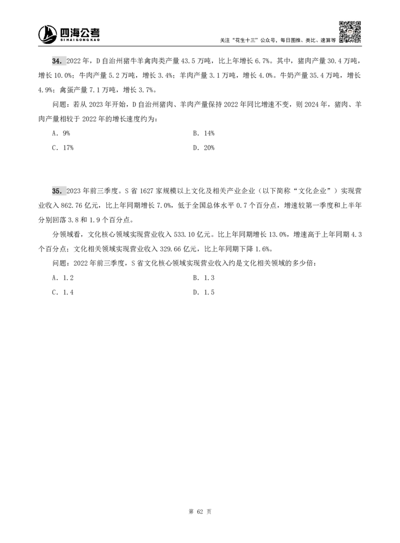 四海资料分析题本_2026考公资料_（01）花生十三_04刷题班2026年省考四海行测2000题海海刷(1)_00.题本