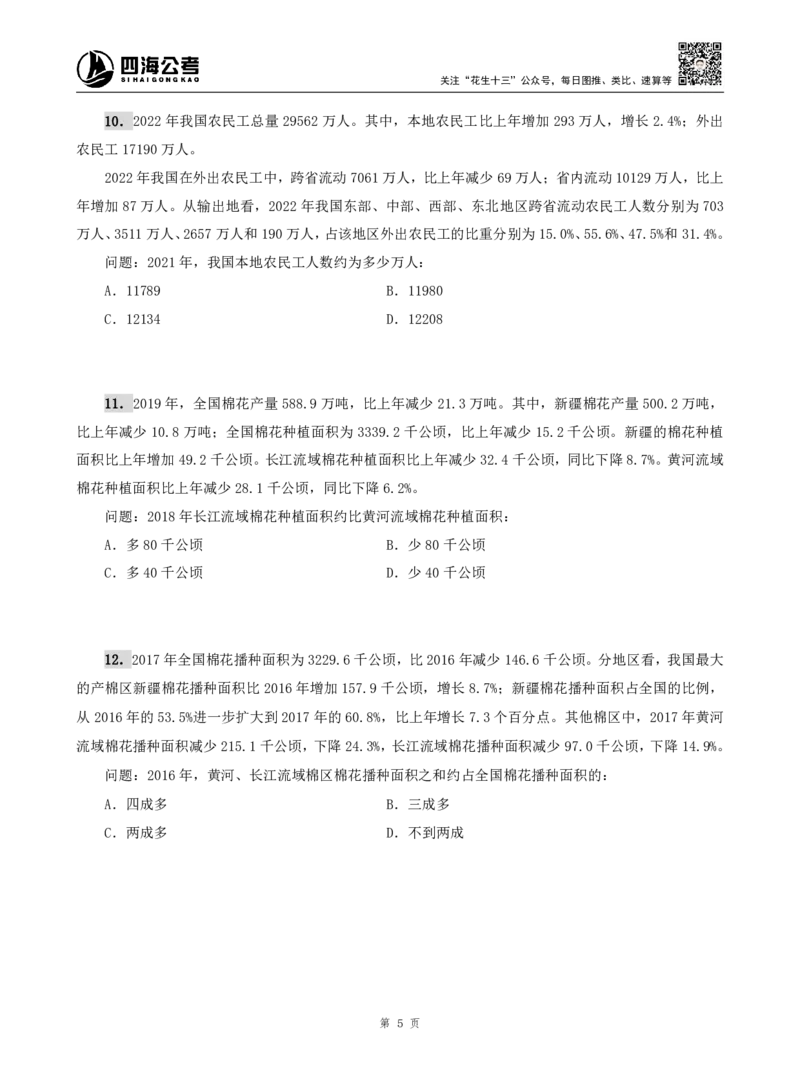 四海资料分析题本_2026考公资料_（01）花生十三_04刷题班2026年省考四海行测2000题海海刷(1)_00.题本
