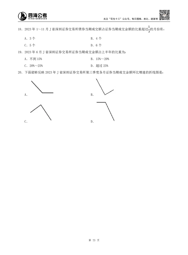 四海资料分析题本_2026考公资料_（01）花生十三_04刷题班2026年省考四海行测2000题海海刷(1)_00.题本